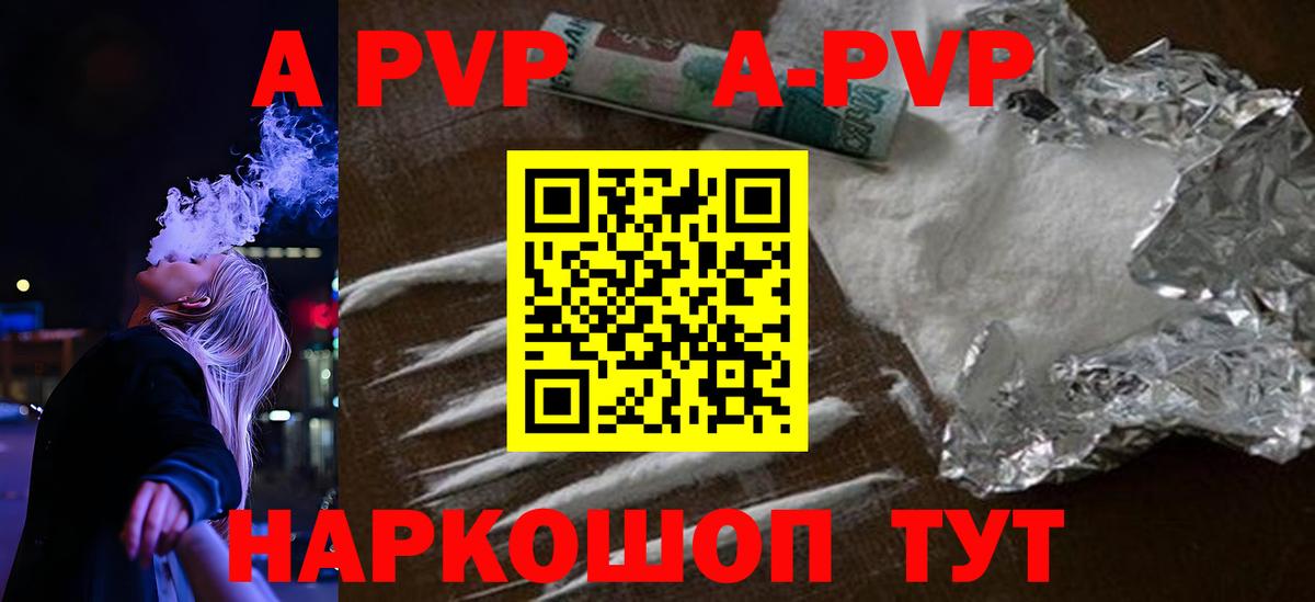 где можно купить наркотик  Альфа ПВП Соль  Alpha-PVP Crystall  Вход с VPN  Псков 