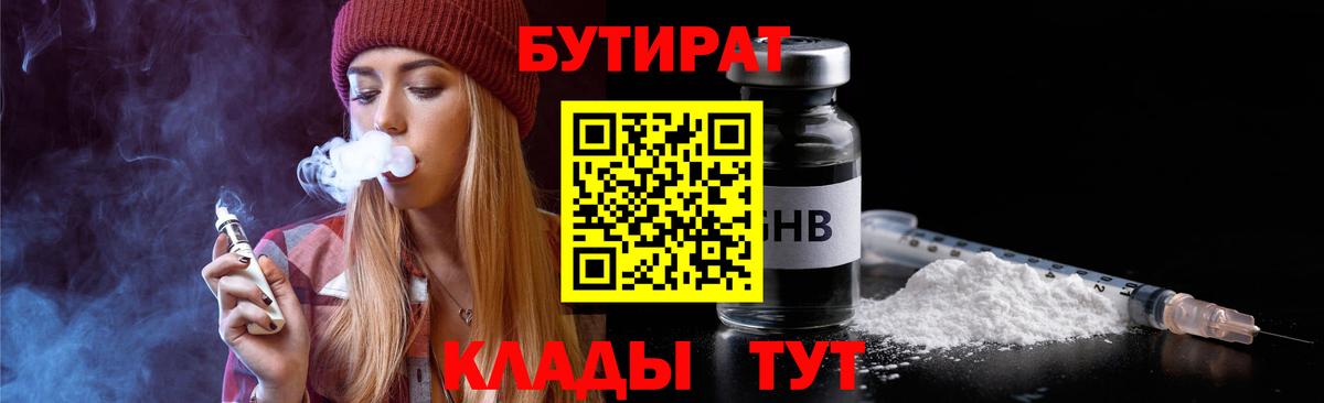 Бутират Butirat  Вход с VPN  БУТИРАТ  Псков 