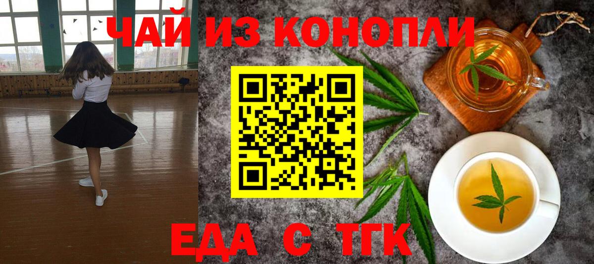 Еда ТГК конопля Псков
