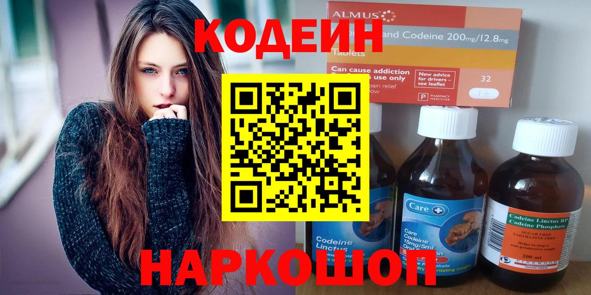 Кодеин напиток Lean (лин) Псков
