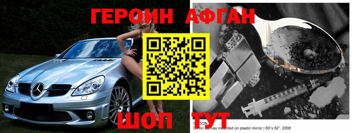ГЕРОИН белый Псков