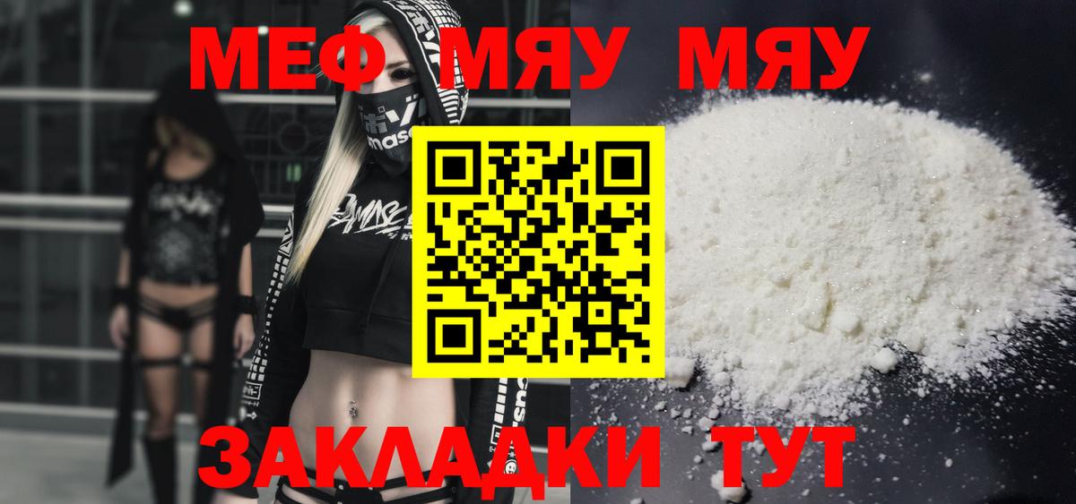 Мефедрон кристаллы Псков
