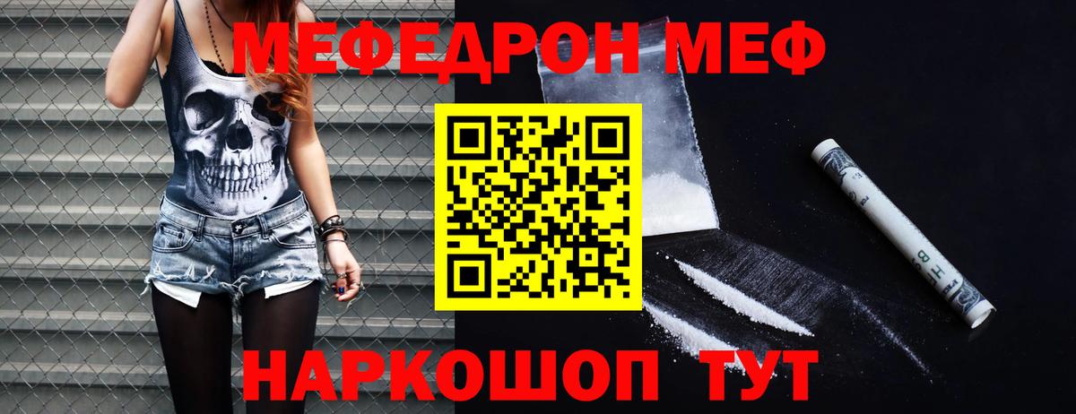 Псков  МЕФ 4 MMC  Меф VHQ  МЯУ-МЯУ  Вход с VPN 